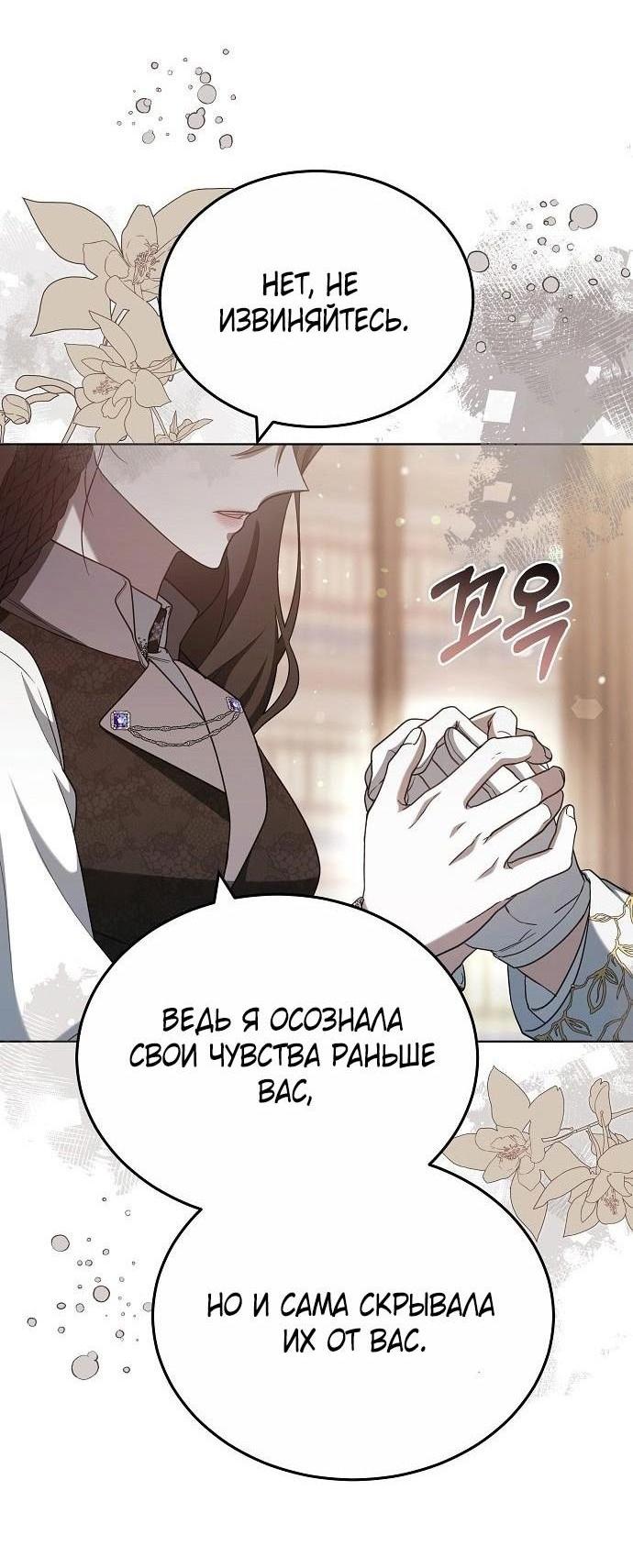 Манга Эпоха высокомерия - Глава 85 Страница 3