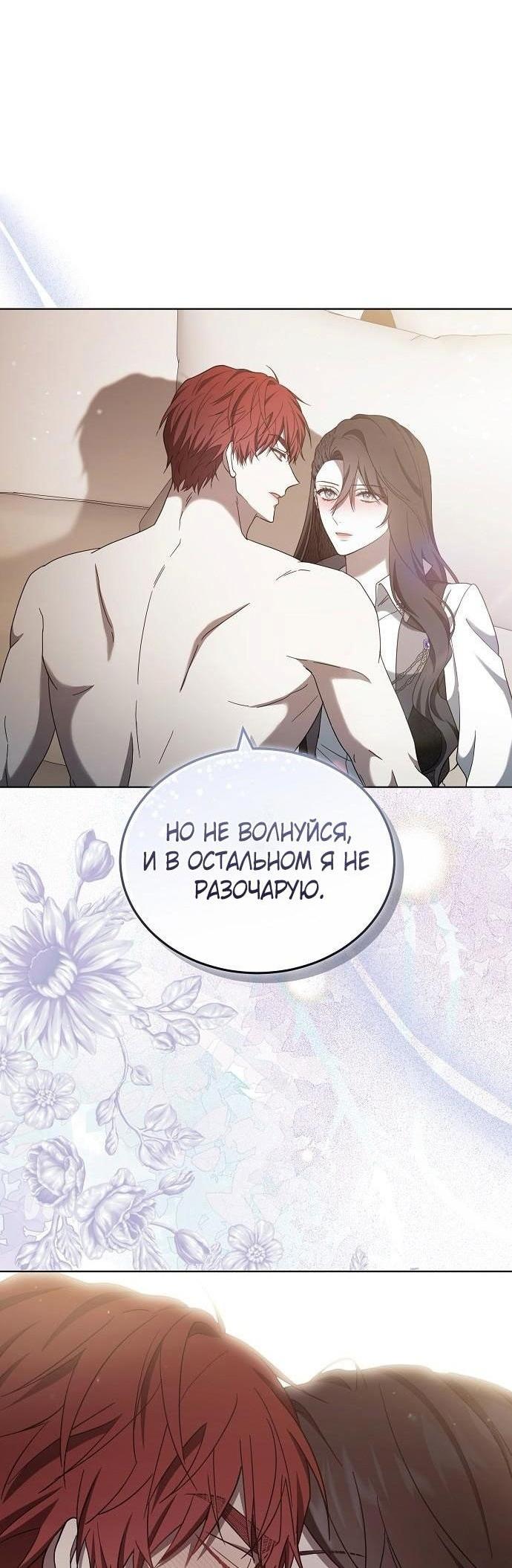 Манга Эпоха высокомерия - Глава 85 Страница 32