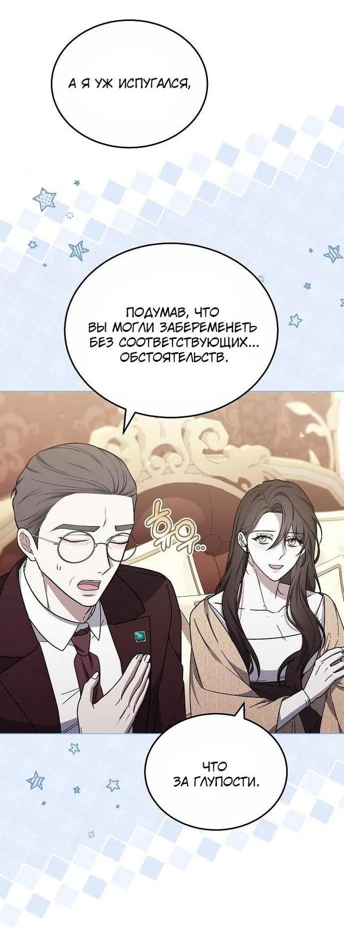 Манга Эпоха высокомерия - Глава 91 Страница 6
