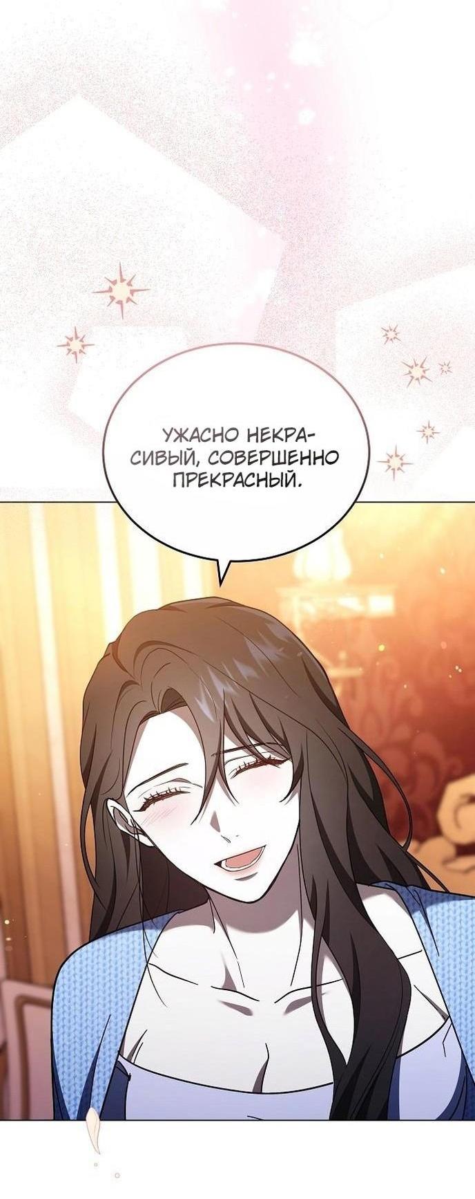 Манга Эпоха высокомерия - Глава 91 Страница 35