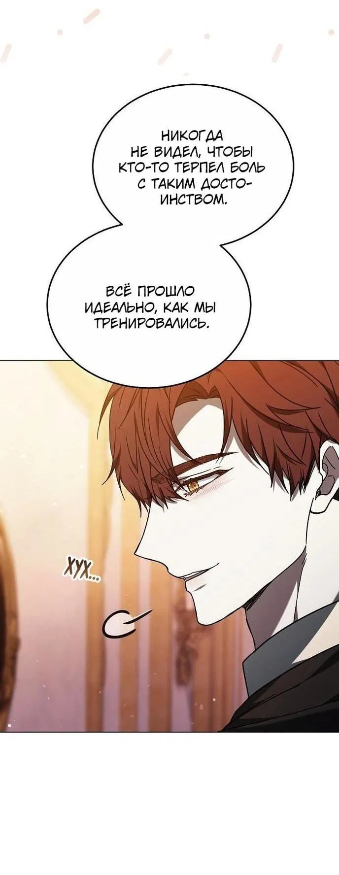 Манга Эпоха высокомерия - Глава 91 Страница 29