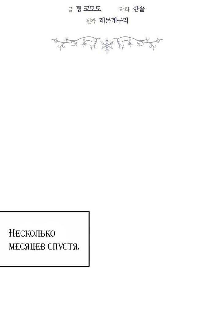 Манга Эпоха высокомерия - Глава 91 Страница 24