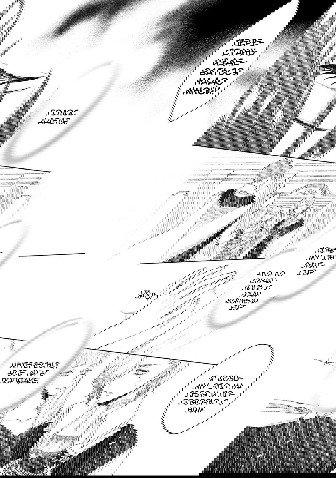 Манга Графиня вынуждена объединиться в пару с элитным рыцарем, который близок по поведению к собаке-обезьяне - Глава 9 Страница 22