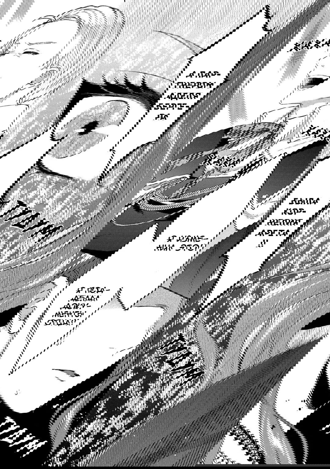 Манга Графиня вынуждена объединиться в пару с элитным рыцарем, который близок по поведению к собаке-обезьяне - Глава 9 Страница 15