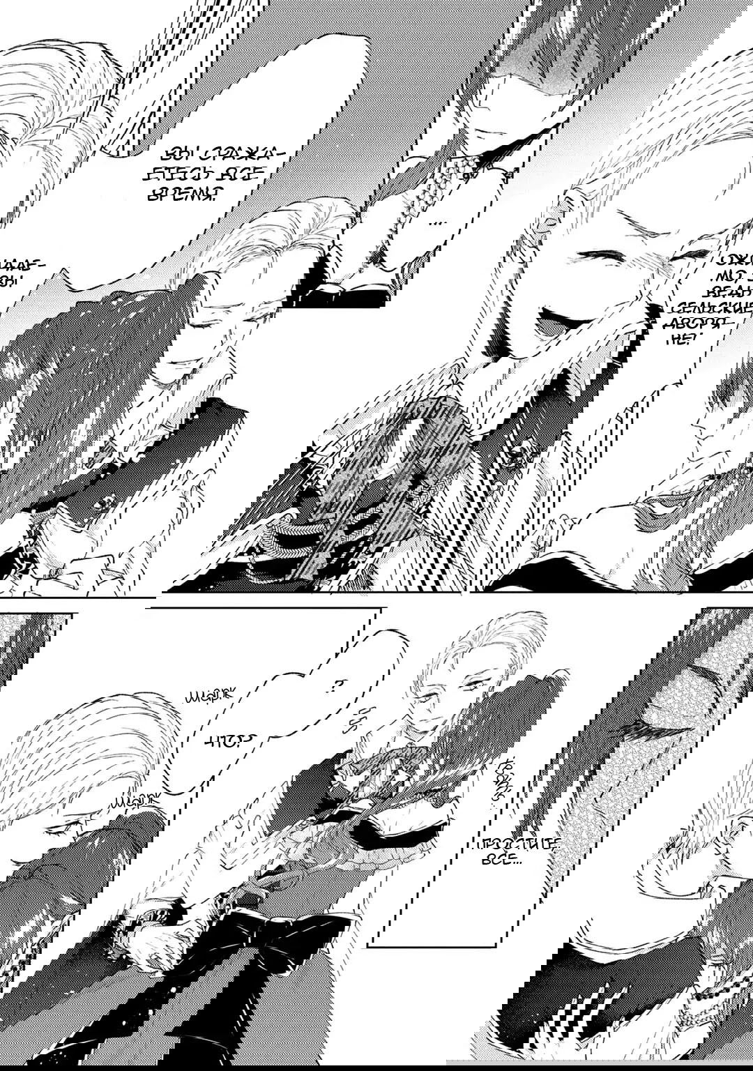 Манга Графиня вынуждена объединиться в пару с элитным рыцарем, который близок по поведению к собаке-обезьяне - Глава 9 Страница 9