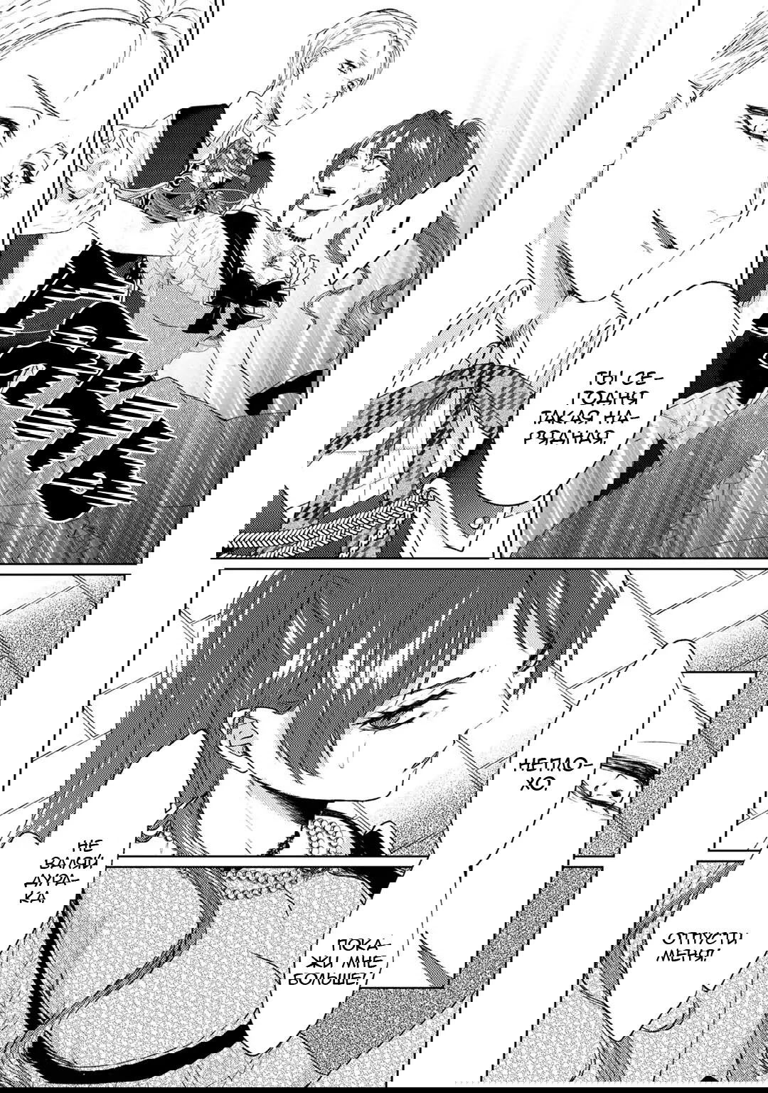 Манга Графиня вынуждена объединиться в пару с элитным рыцарем, который близок по поведению к собаке-обезьяне - Глава 9 Страница 7