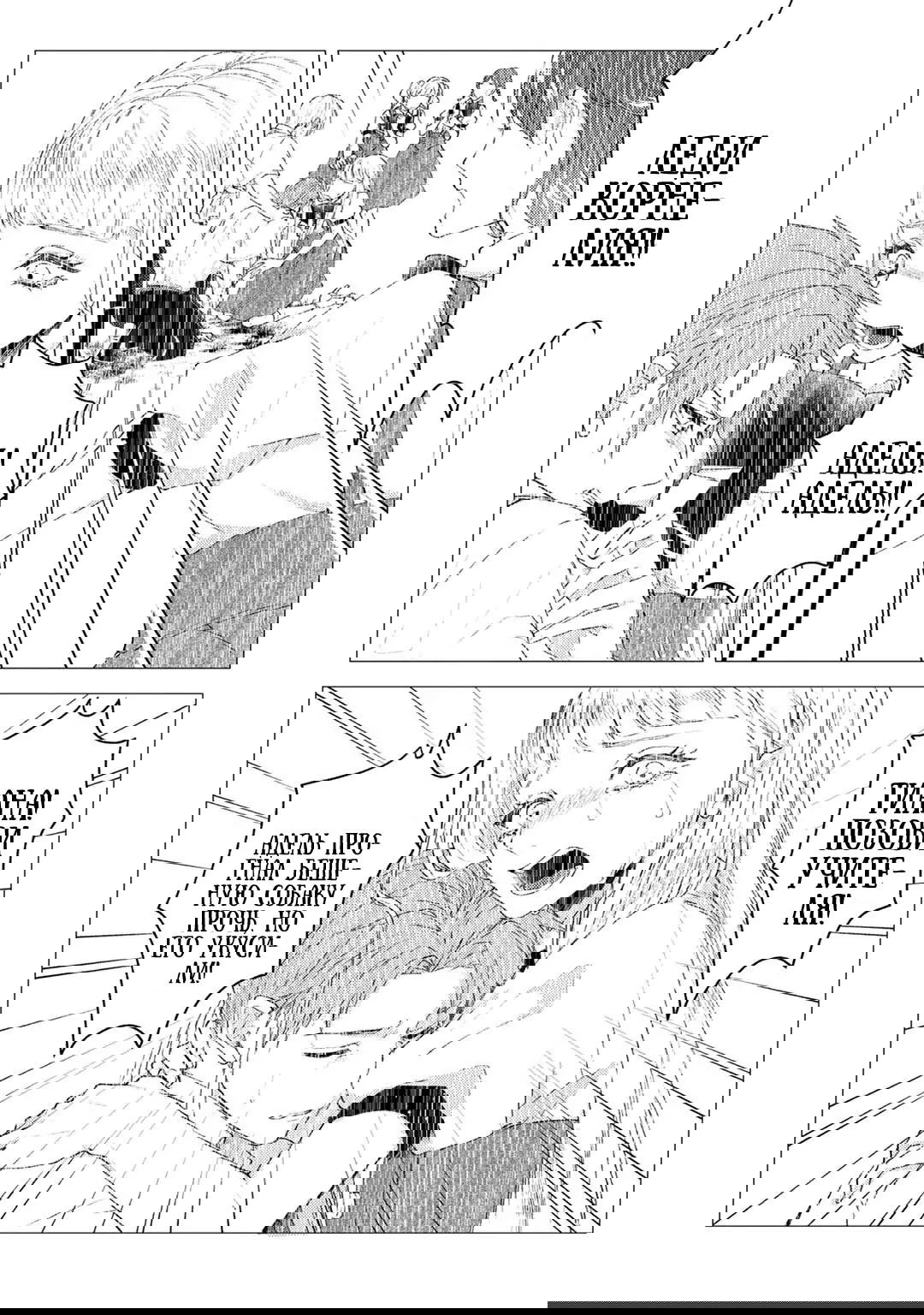 Манга Графиня вынуждена объединиться в пару с элитным рыцарем, который близок по поведению к собаке-обезьяне - Глава 9 Страница 20