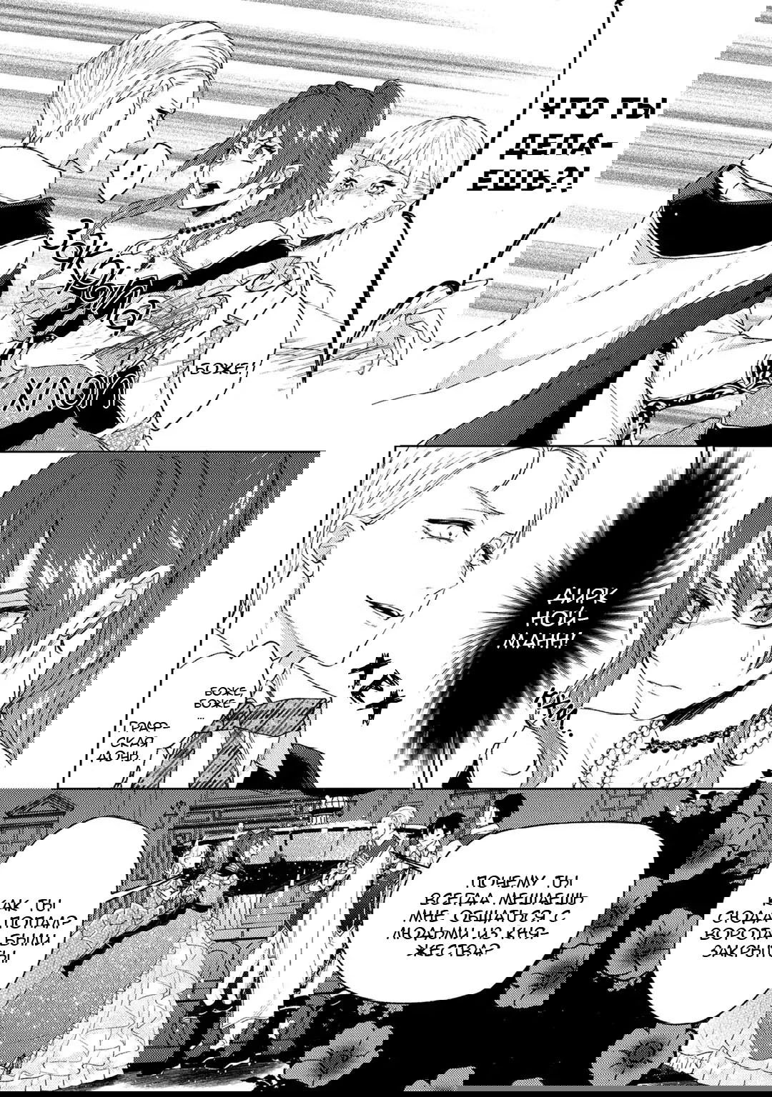 Манга Графиня вынуждена объединиться в пару с элитным рыцарем, который близок по поведению к собаке-обезьяне - Глава 9 Страница 4