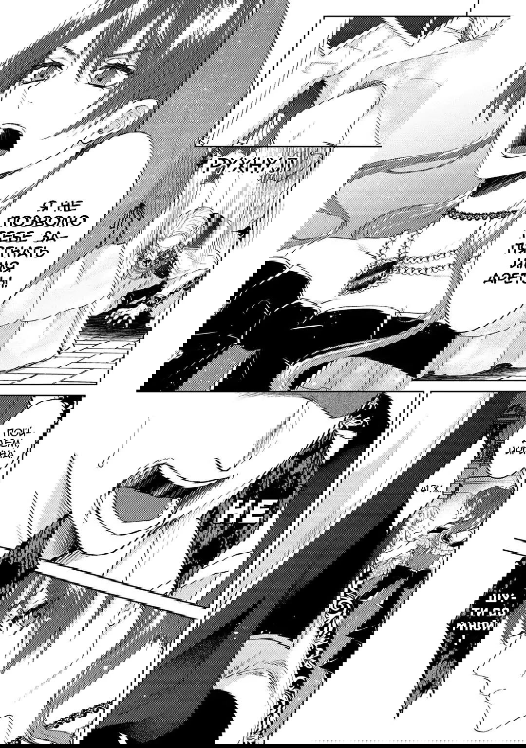 Манга Графиня вынуждена объединиться в пару с элитным рыцарем, который близок по поведению к собаке-обезьяне - Глава 9 Страница 11