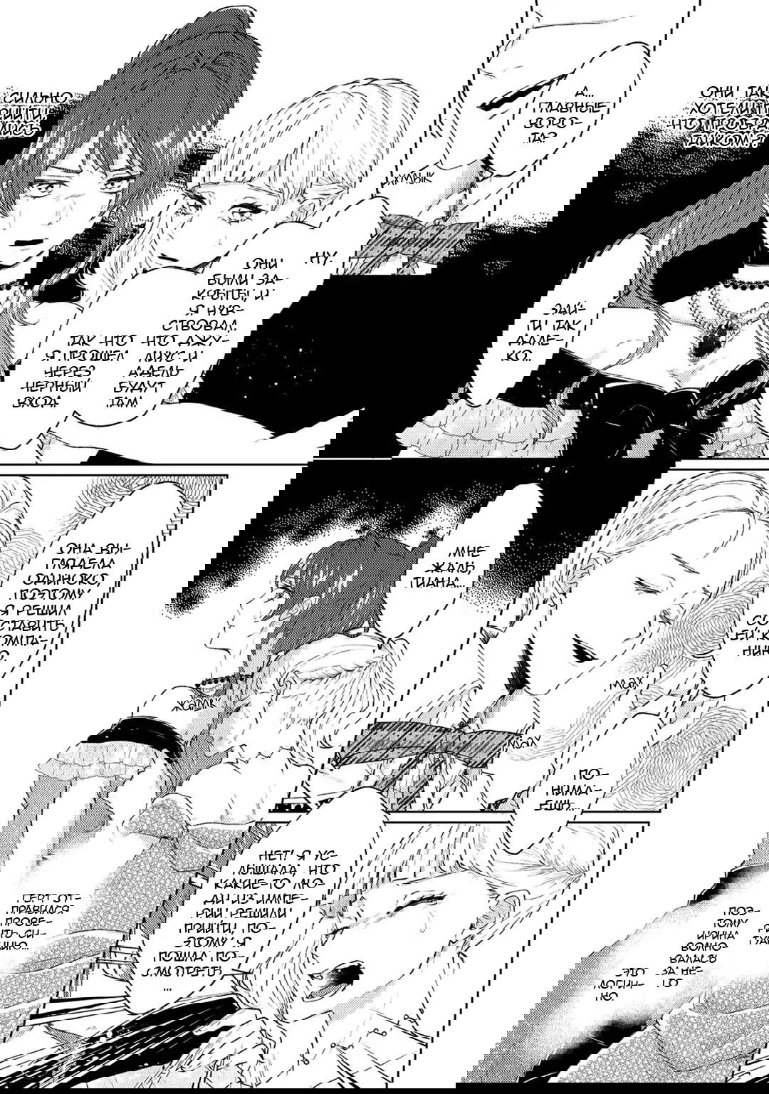 Манга Графиня вынуждена объединиться в пару с элитным рыцарем, который близок по поведению к собаке-обезьяне - Глава 9 Страница 5