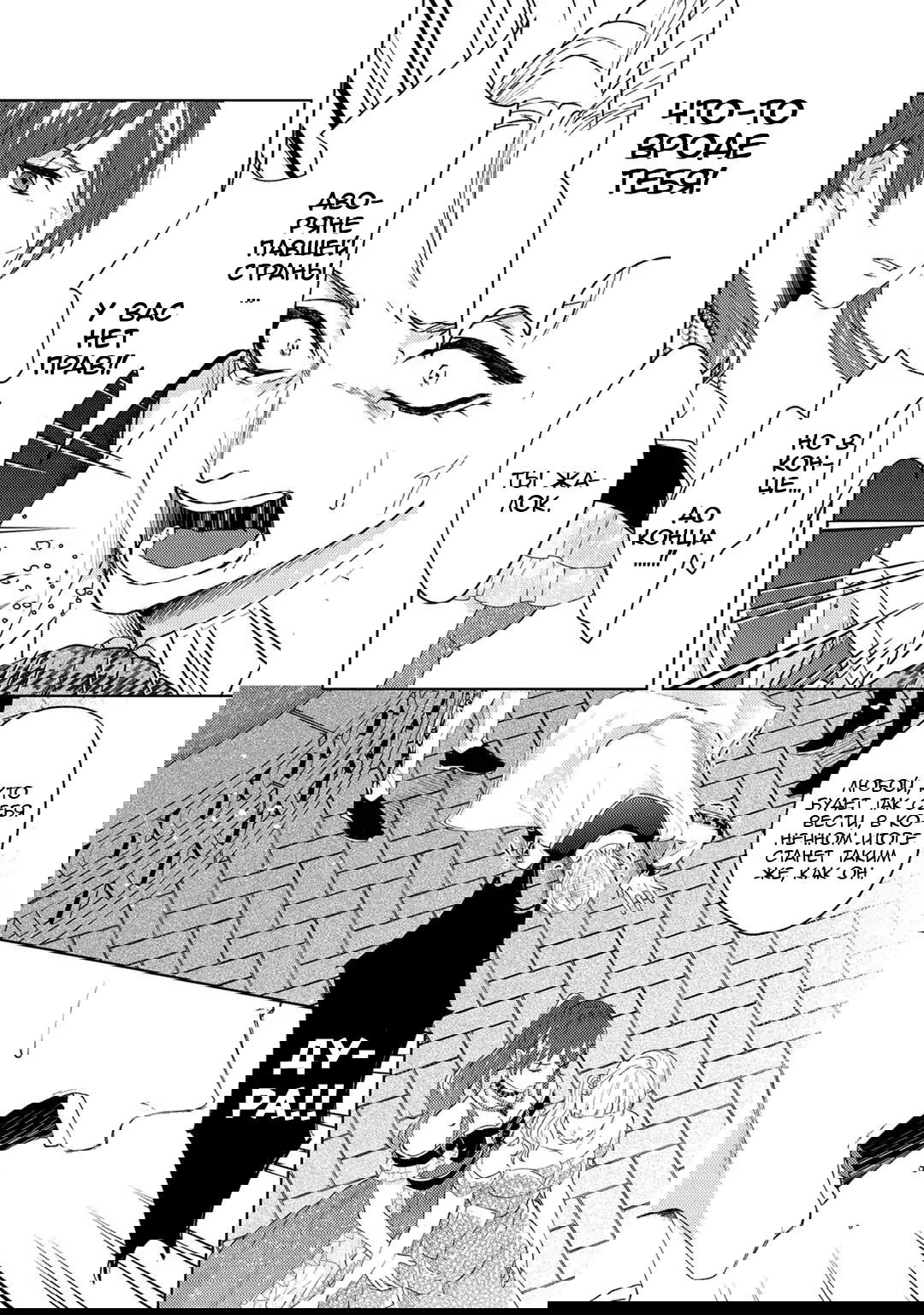 Манга Графиня вынуждена объединиться в пару с элитным рыцарем, который близок по поведению к собаке-обезьяне - Глава 9 Страница 12