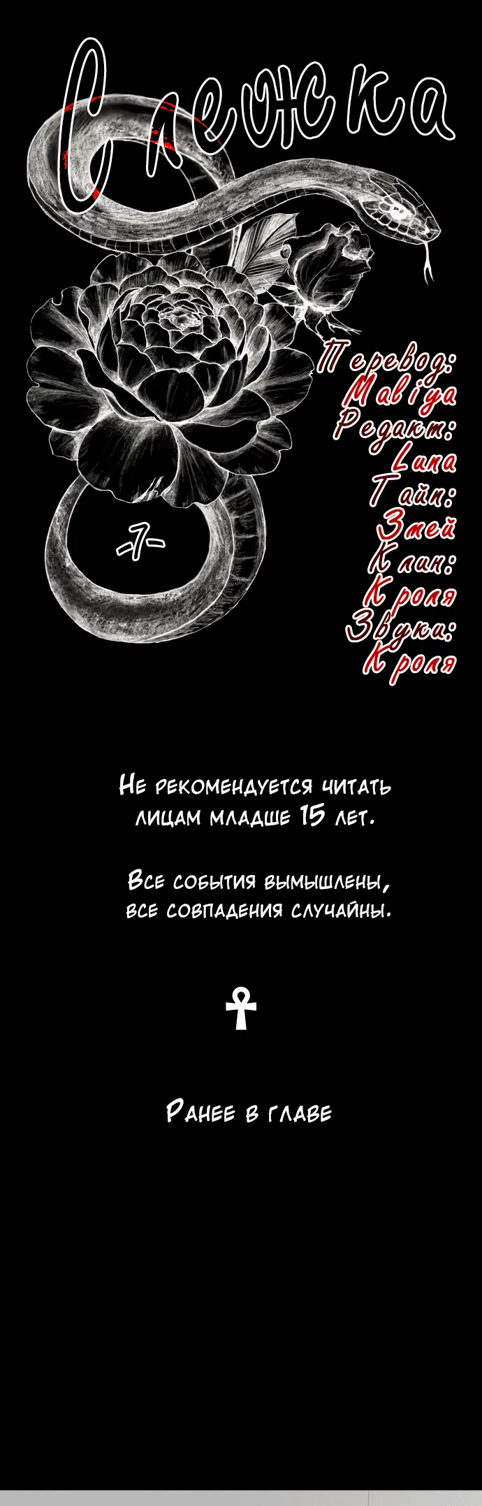 Манга Слежка - Глава 7 Страница 2