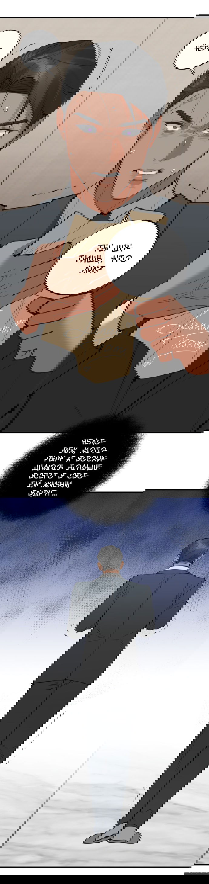 Манга Слежка - Глава 19 Страница 40