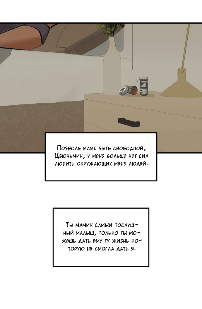 Манга Слежка - Глава 19 Страница 39