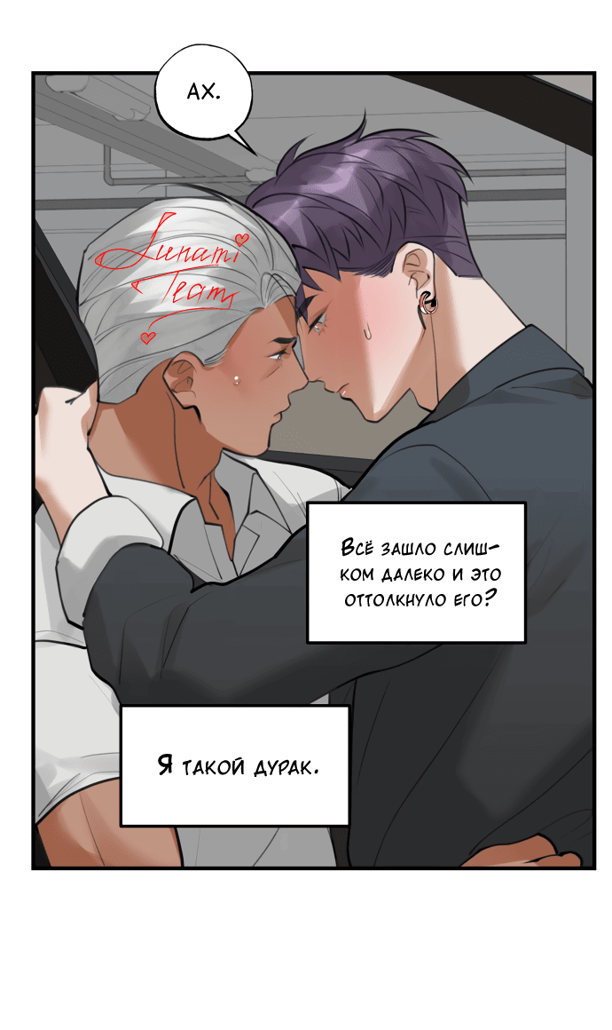 Манга Слежка - Глава 21 Страница 25