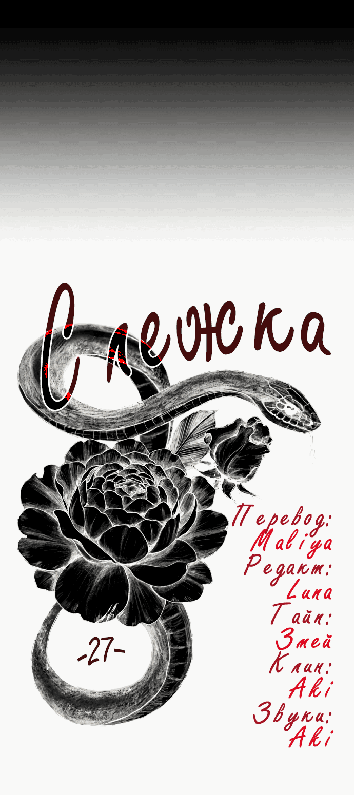 Манга Слежка - Глава 27 Страница 7