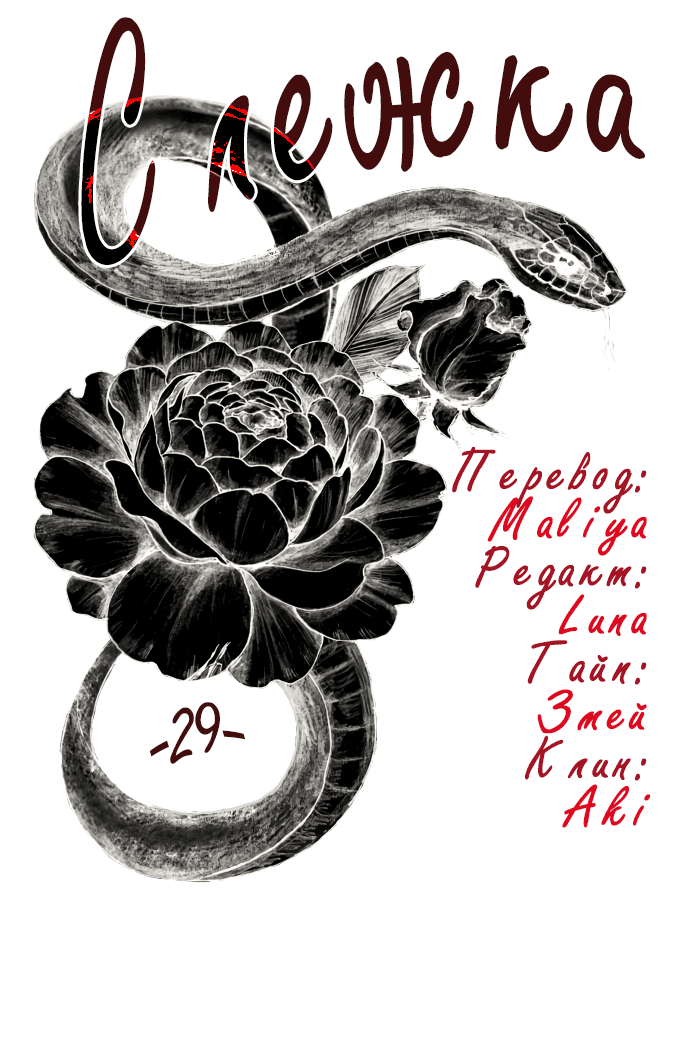 Манга Слежка - Глава 29 Страница 7