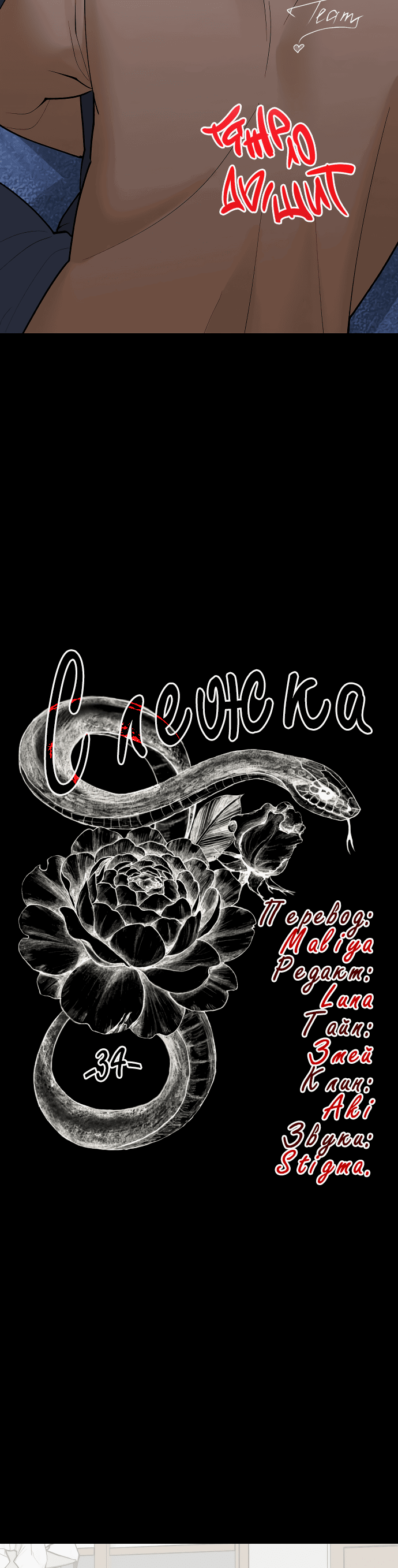 Манга Слежка - Глава 34 Страница 10