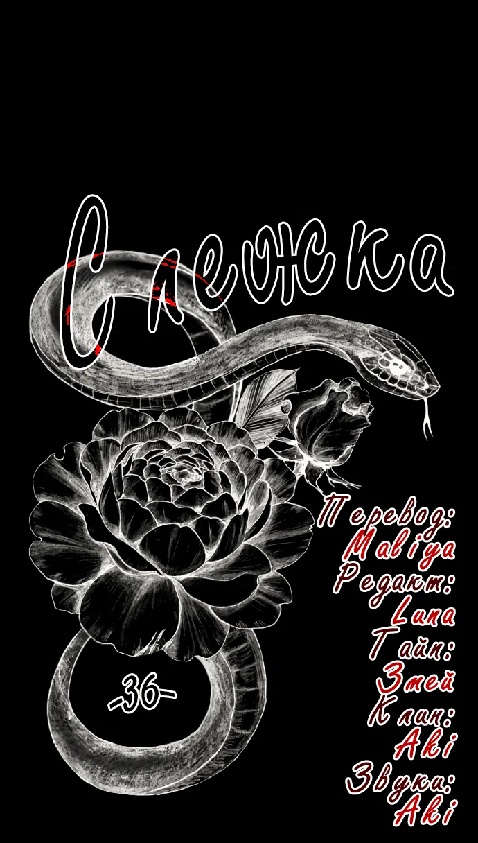 Манга Слежка - Глава 36 Страница 16