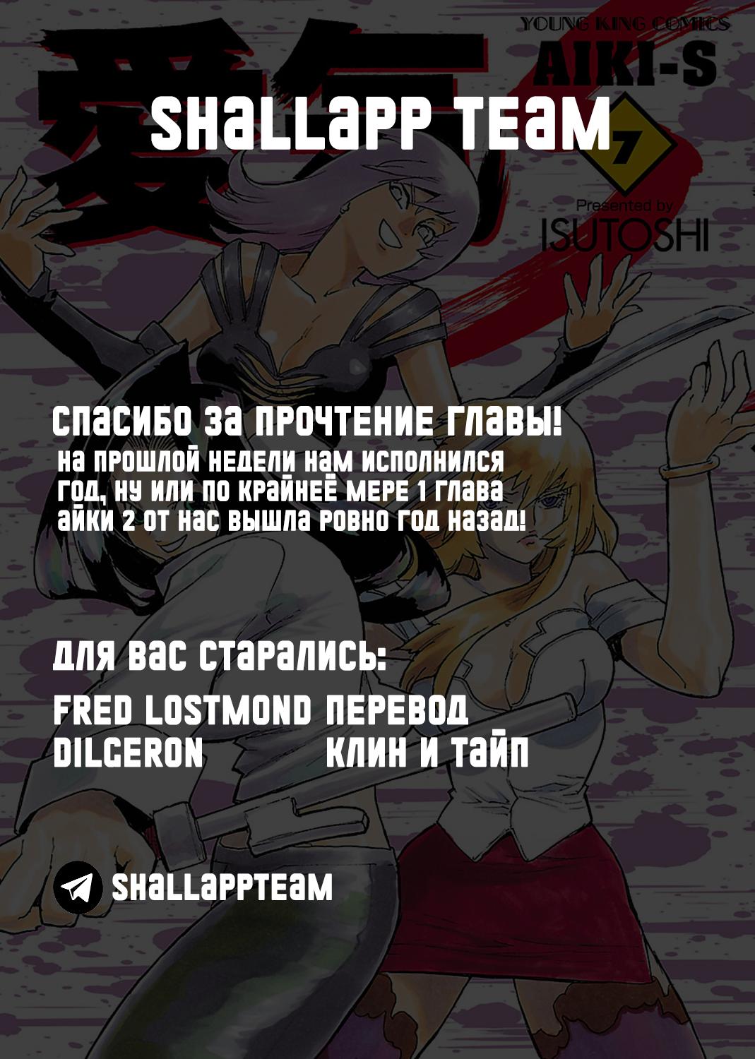 Манга Айки 2 - Глава 42 Страница 25