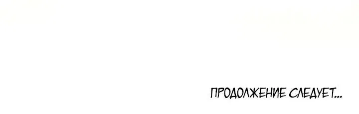 Манга Ах, кажется я болен - Глава 44 Страница 36