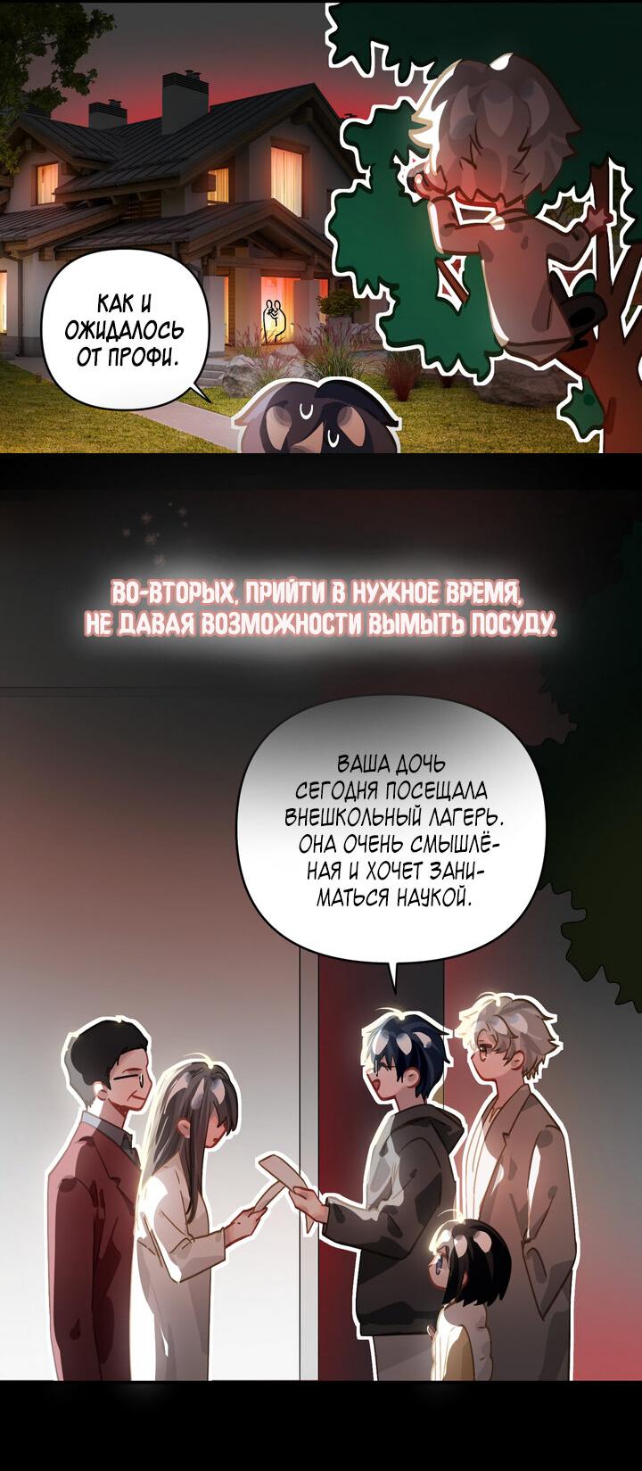 Манга Ах, кажется я болен - Глава 59 Страница 9