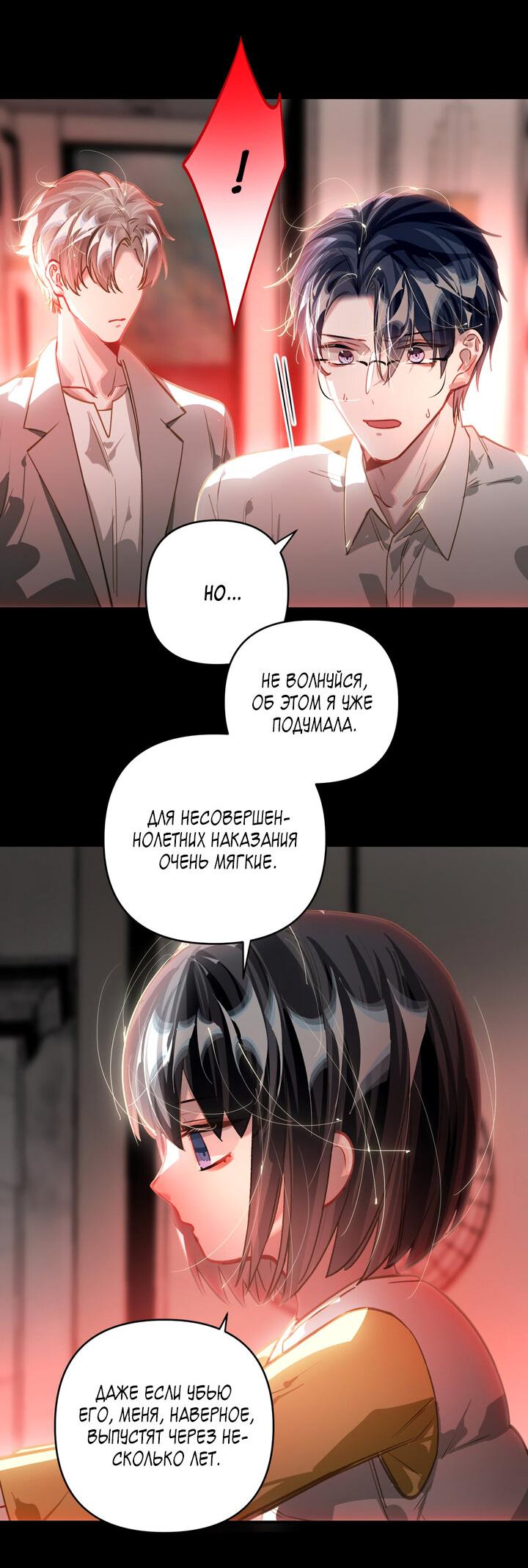 Манга Ах, кажется я болен - Глава 60 Страница 19