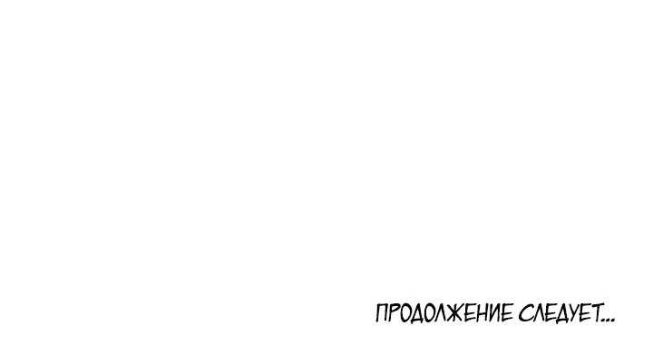 Манга Ах, кажется я болен - Глава 68 Страница 32