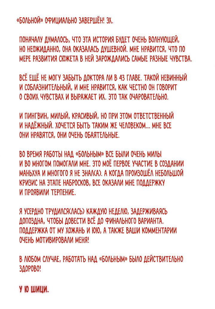 Манга Ах, кажется я болен - Глава 74 Страница 36