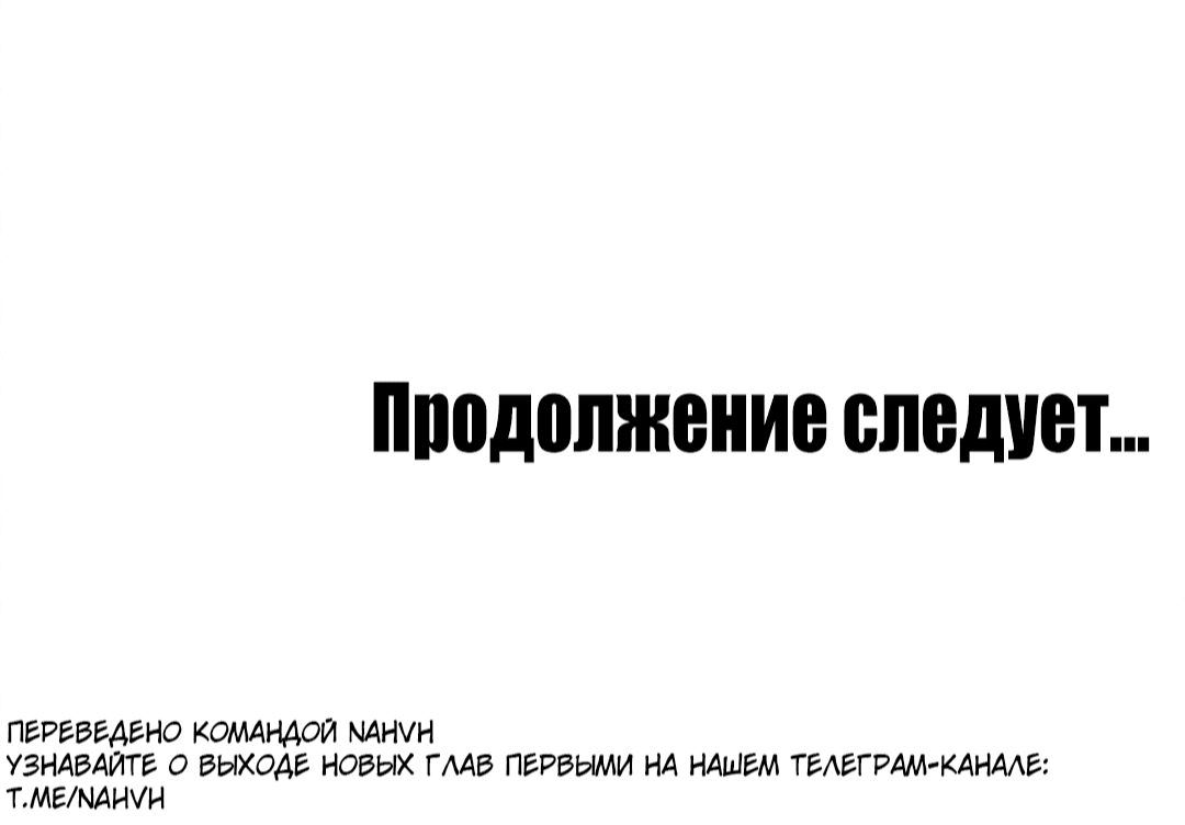 Манга Под зелёным светом: во снах - Глава 4 Страница 66