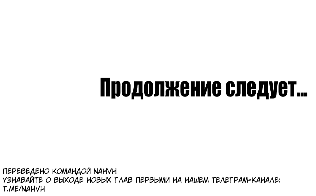 Манга Под зелёным светом: во снах - Глава 3 Страница 65