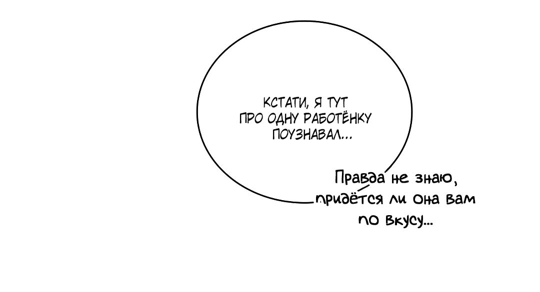 Манга Под зелёным светом: во снах - Глава 2 Страница 49