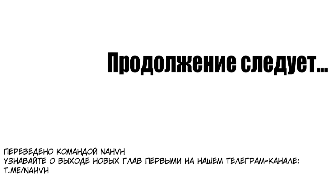 Манга Под зелёным светом: во снах - Глава 23 Страница 85