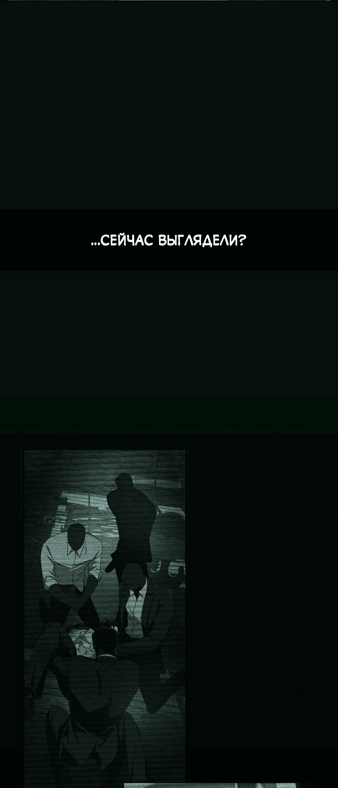 Манга Под зелёным светом: во снах - Глава 27 Страница 18