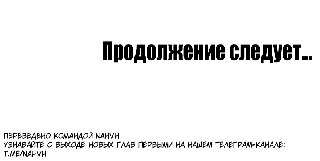 Манга Под зелёным светом: во снах - Глава 28 Страница 95