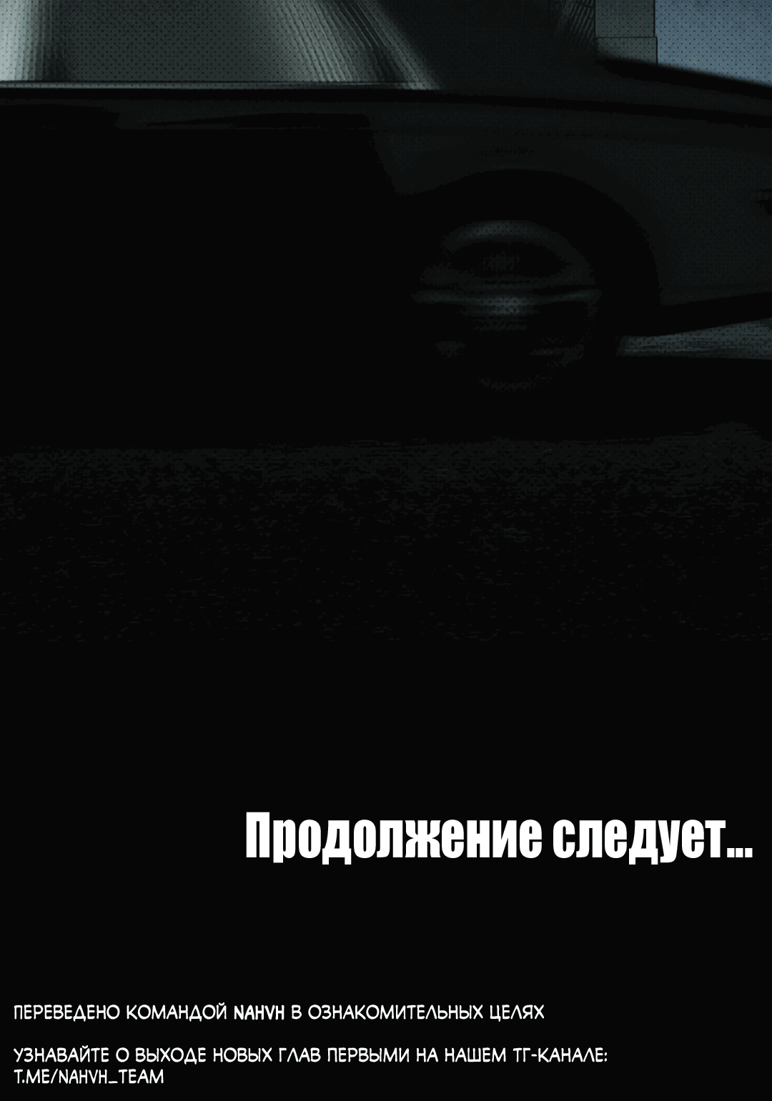 Манга Под зелёным светом: во снах - Глава 32 Страница 88