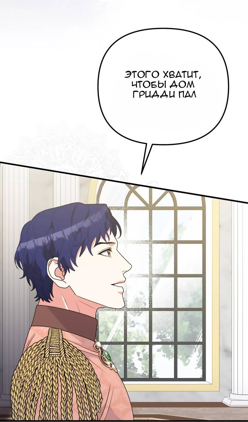Манга Тем, кто хочет меня уничтожить - Глава 62 Страница 31