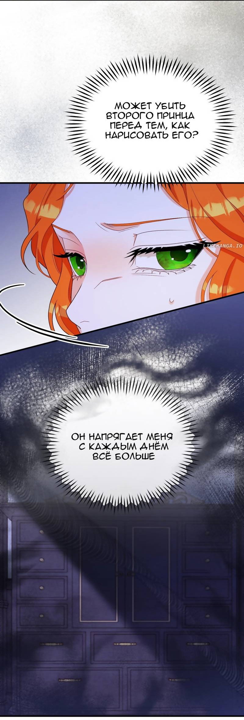 Манга Тем, кто хочет меня уничтожить - Глава 62 Страница 39