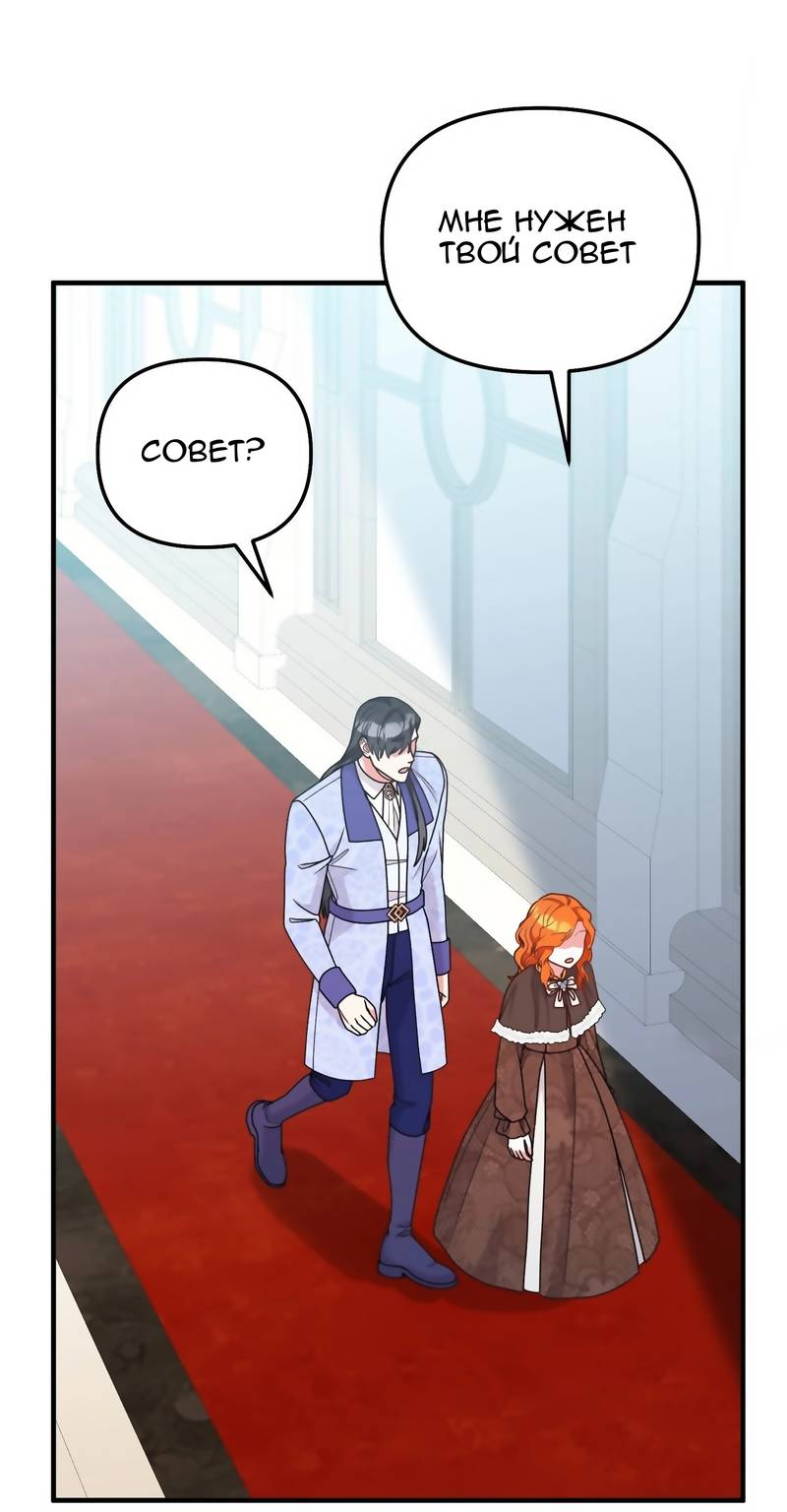 Манга Тем, кто хочет меня уничтожить - Глава 62 Страница 42