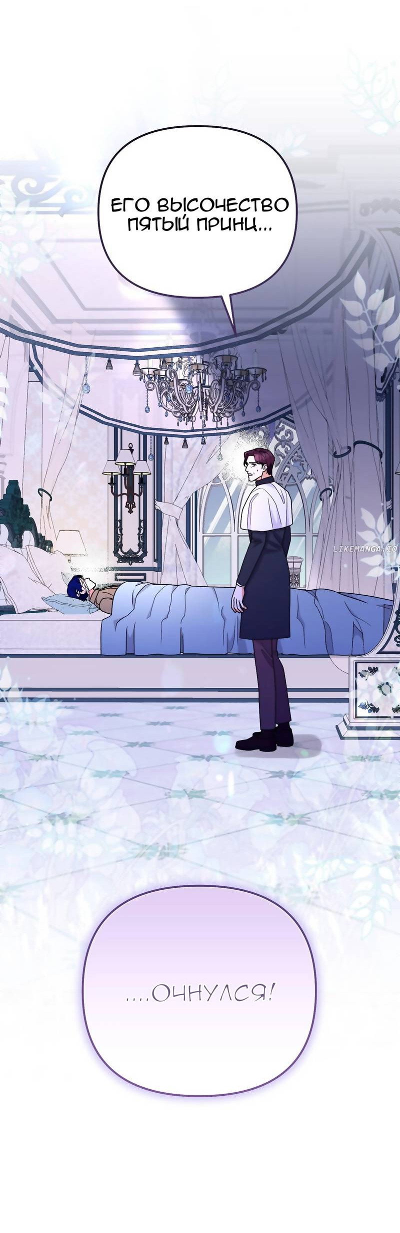 Манга Тем, кто хочет меня уничтожить - Глава 62 Страница 13