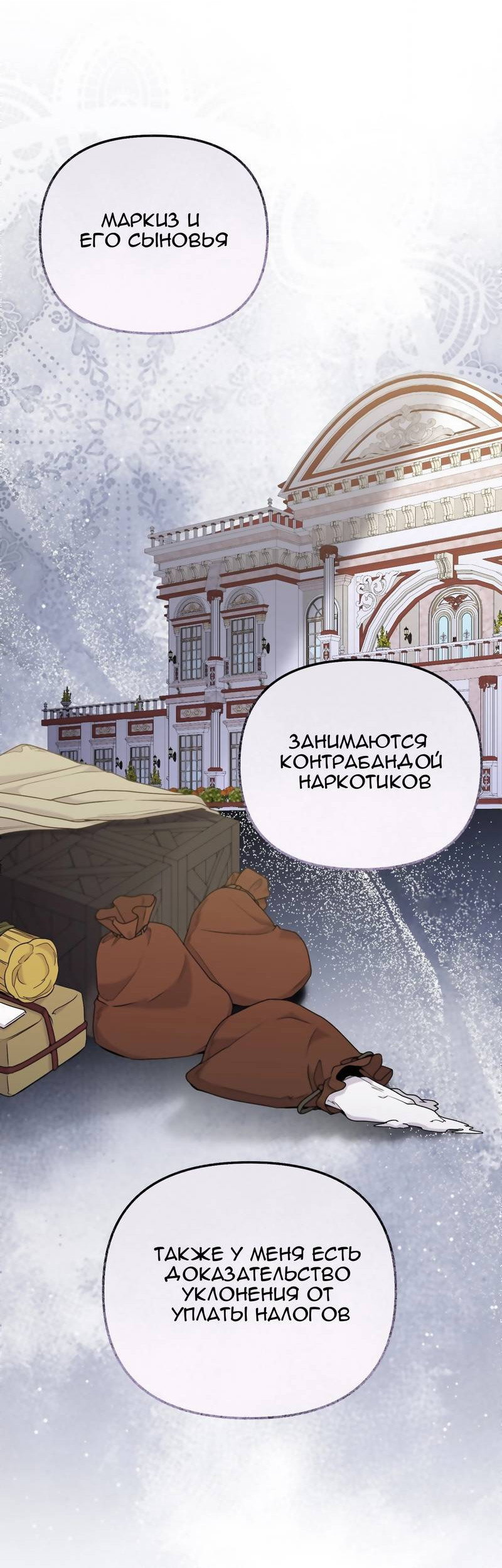 Манга Тем, кто хочет меня уничтожить - Глава 62 Страница 30