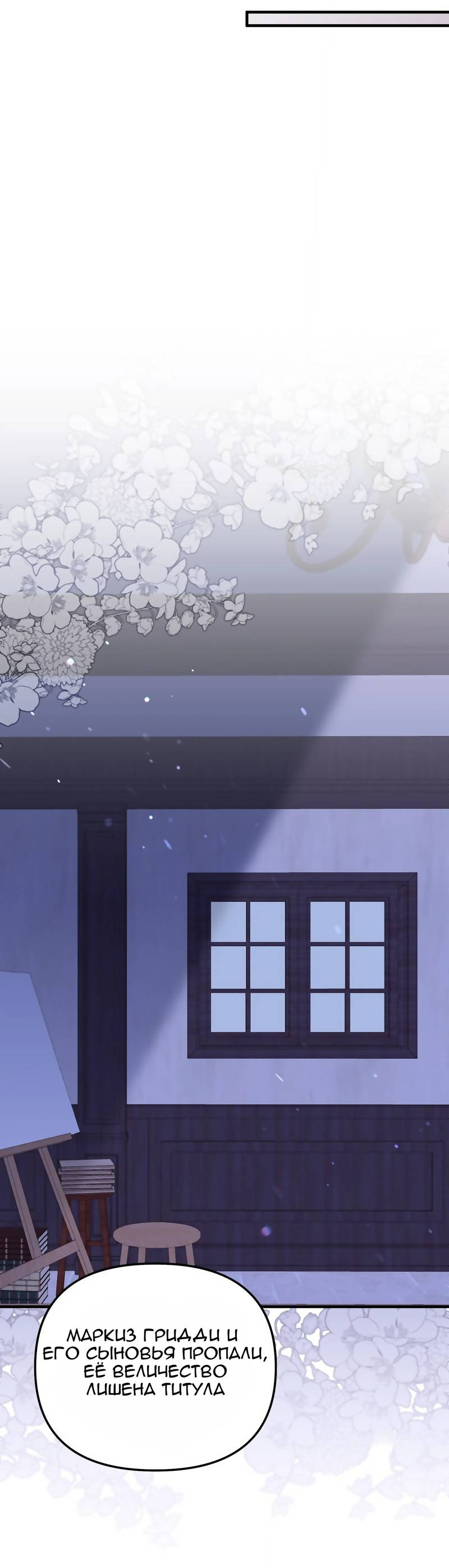 Манга Тем, кто хочет меня уничтожить - Глава 62 Страница 36