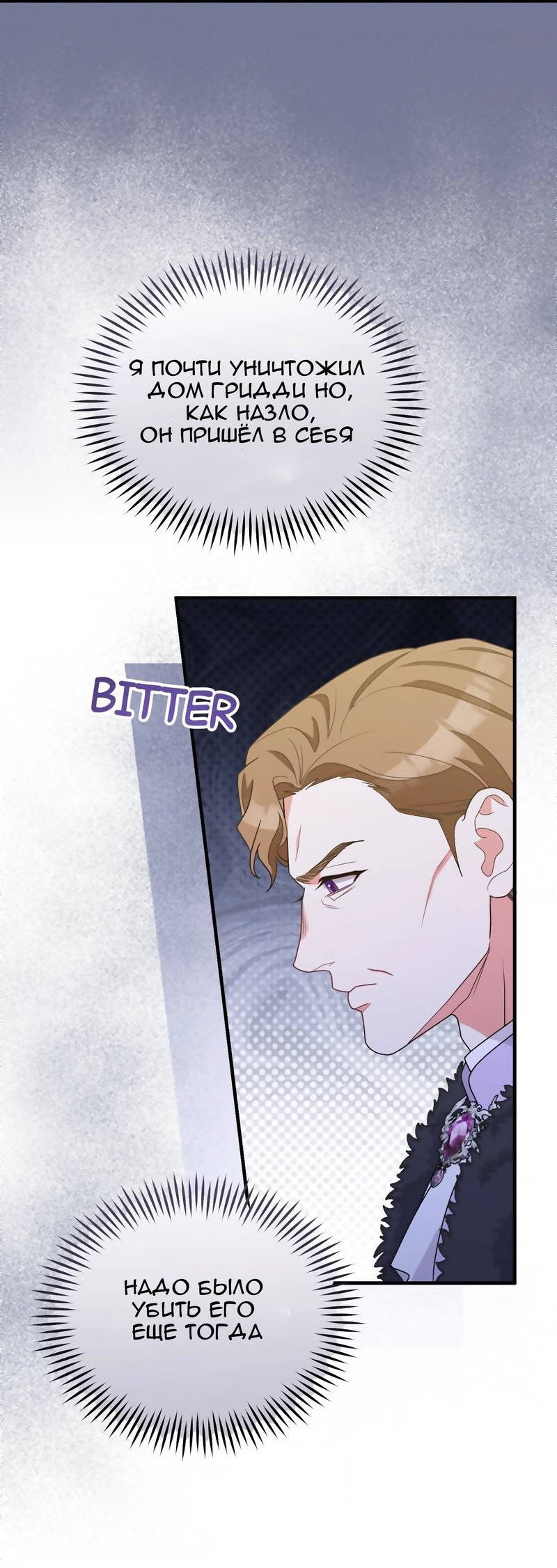Манга Тем, кто хочет меня уничтожить - Глава 62 Страница 26