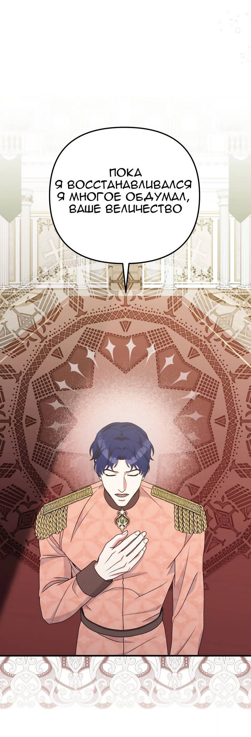 Манга Тем, кто хочет меня уничтожить - Глава 62 Страница 24