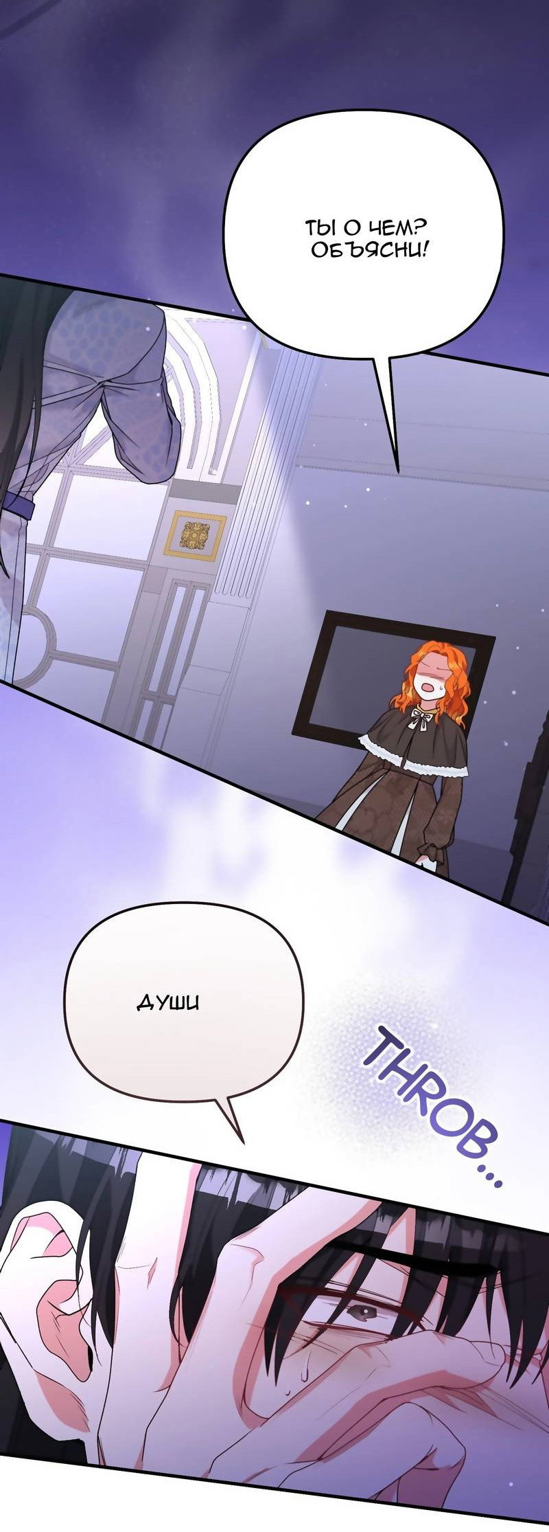 Манга Тем, кто хочет меня уничтожить - Глава 62 Страница 48