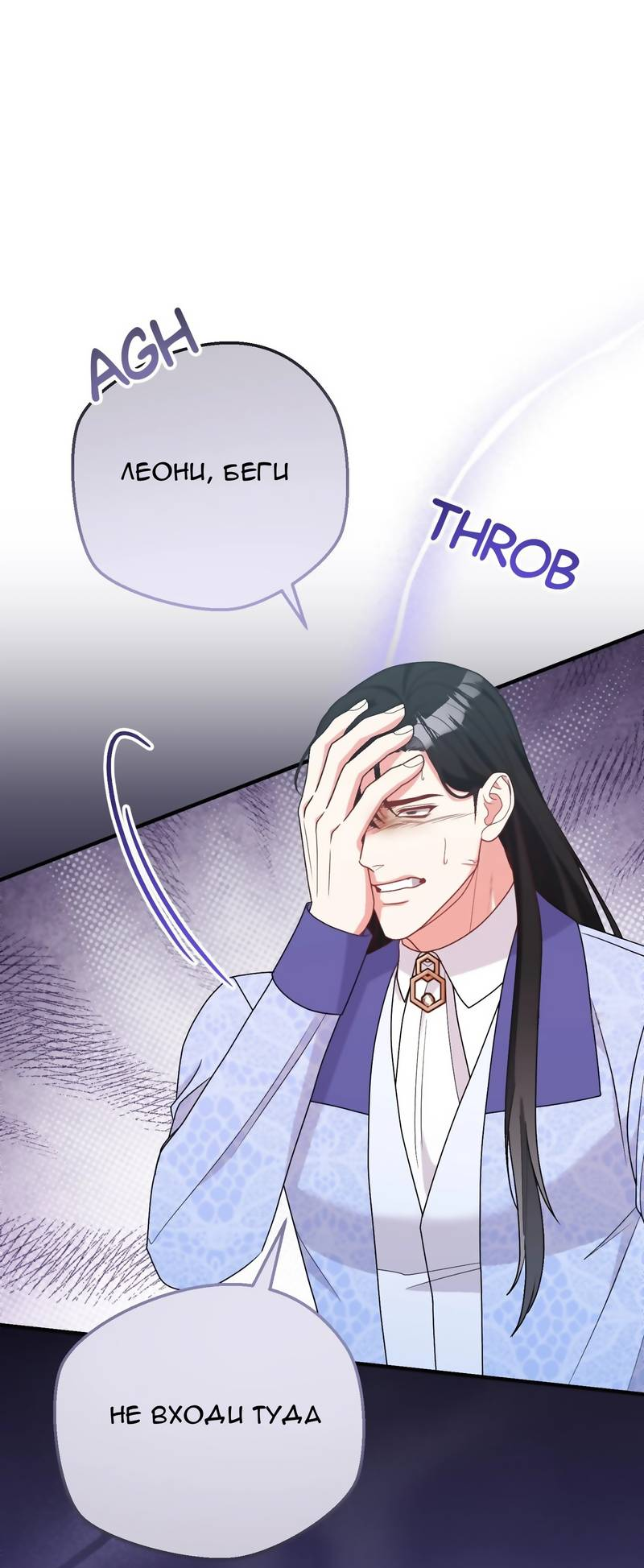 Манга Тем, кто хочет меня уничтожить - Глава 62 Страница 47