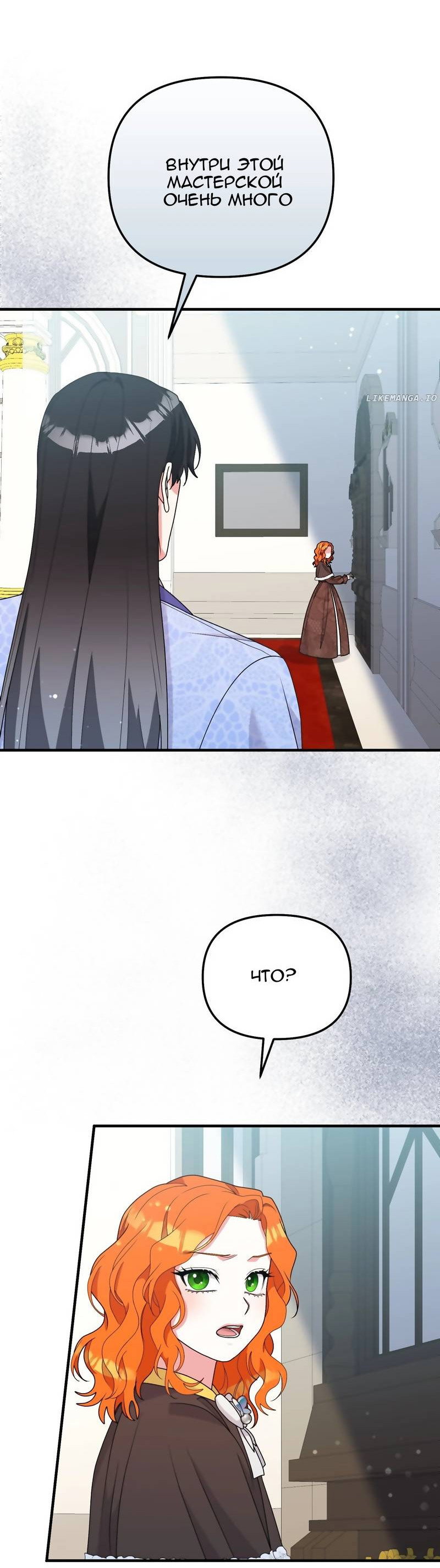 Манга Тем, кто хочет меня уничтожить - Глава 62 Страница 46