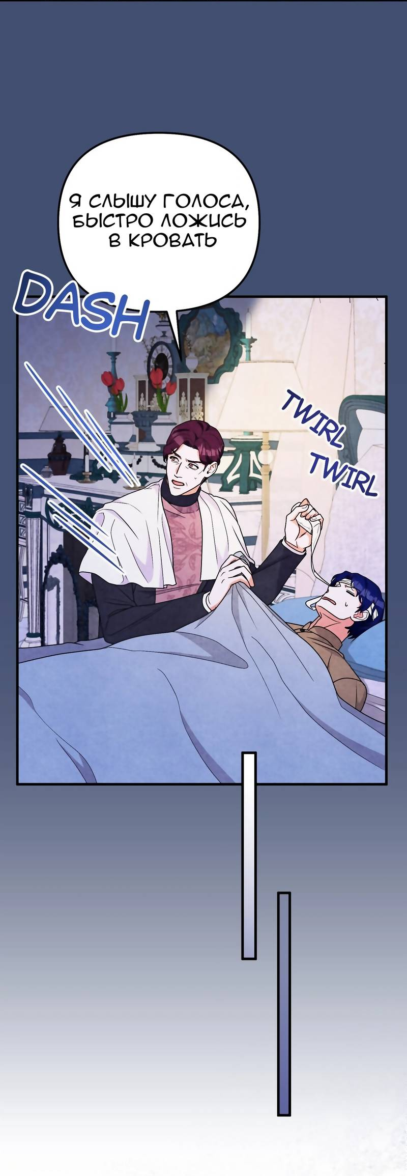 Манга Тем, кто хочет меня уничтожить - Глава 62 Страница 18