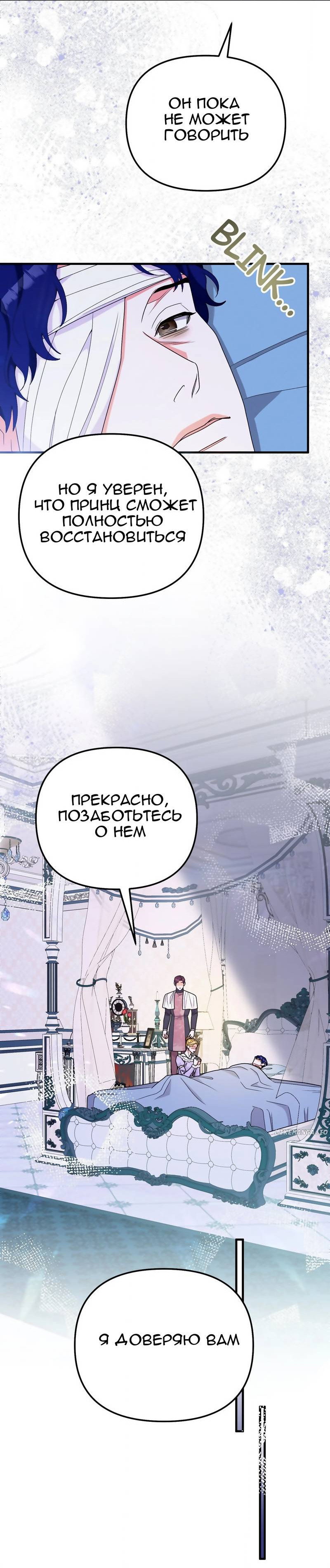 Манга Тем, кто хочет меня уничтожить - Глава 62 Страница 20