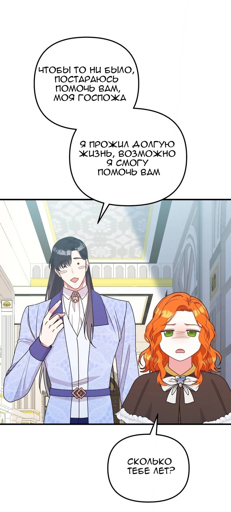 Манга Тем, кто хочет меня уничтожить - Глава 62 Страница 43